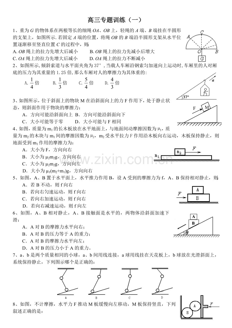 高三专题训练(一)动力学.doc_第1页