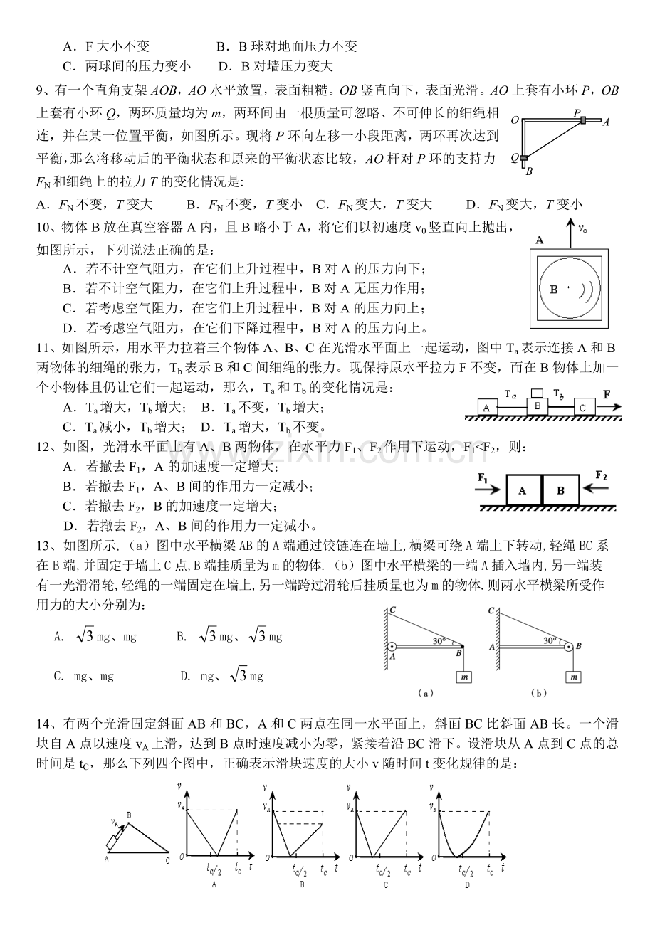 高三专题训练(一)动力学.doc_第2页