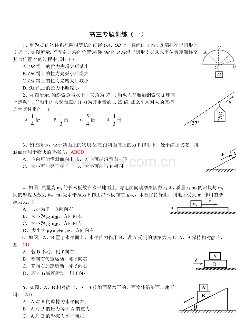 高三专题训练(一)动力学.doc_第3页