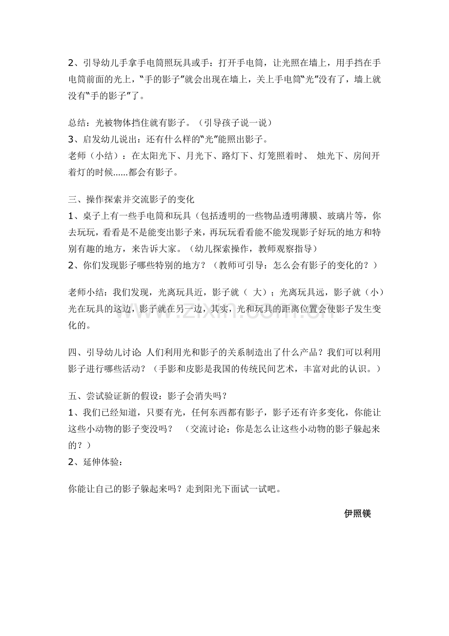 教案影子真有趣伊照镁.doc_第2页