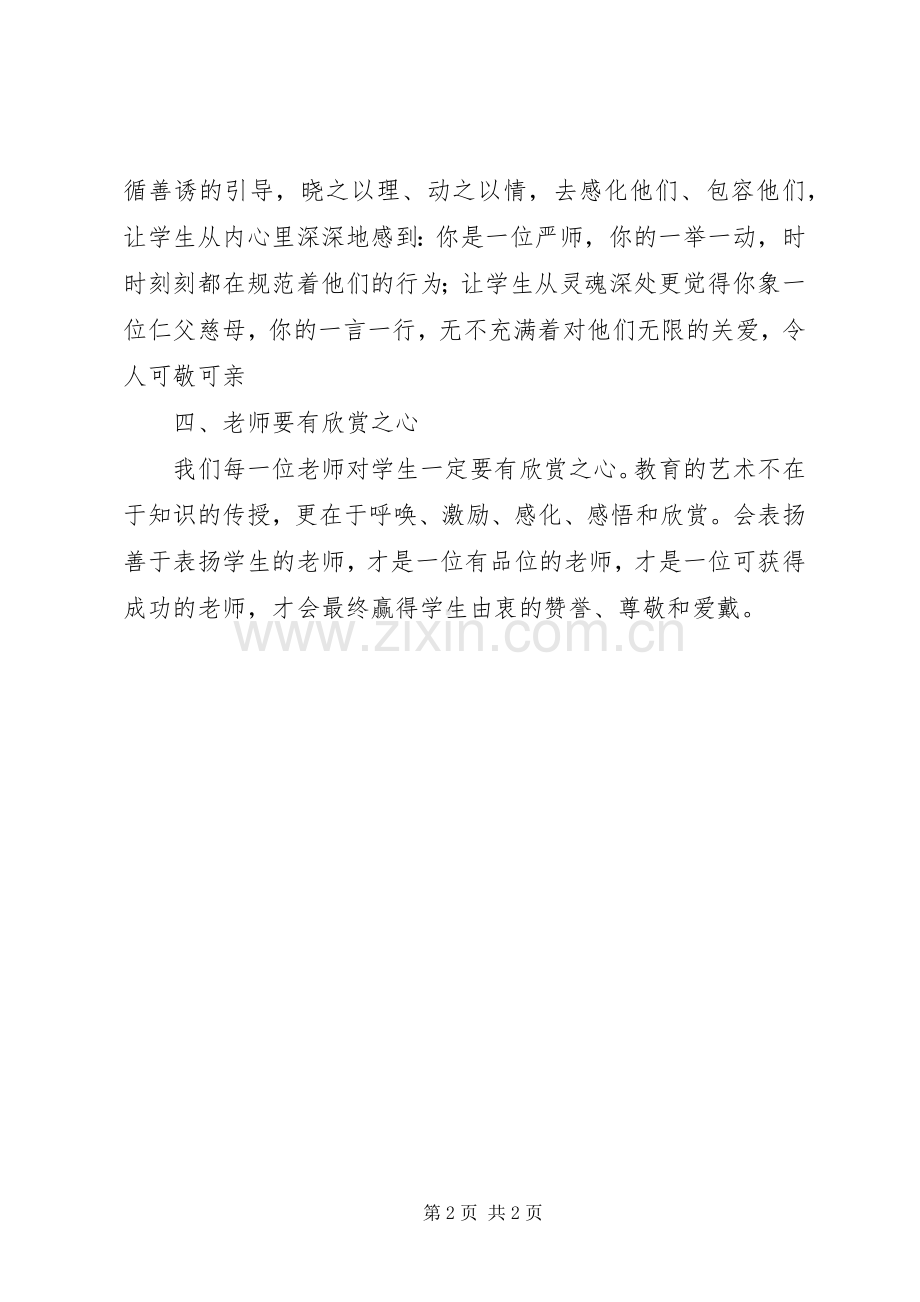 《做幸福的班主任》读后心得.docx_第2页