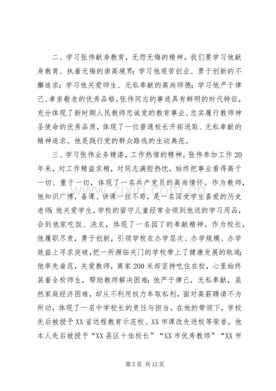 学习张伟校长敬业体会心得.docx_第2页