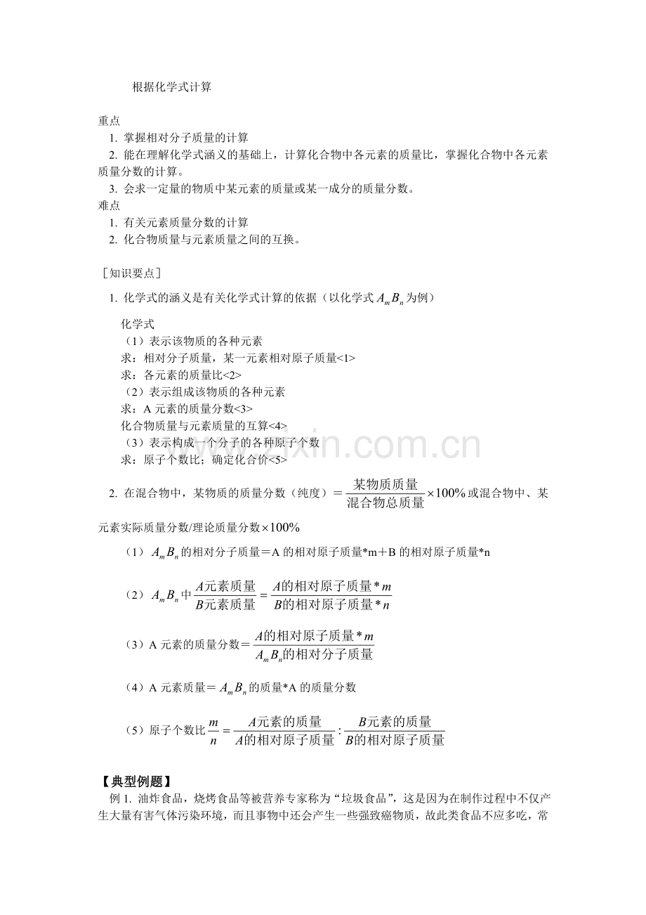 根据化学方程式计算.doc_第1页