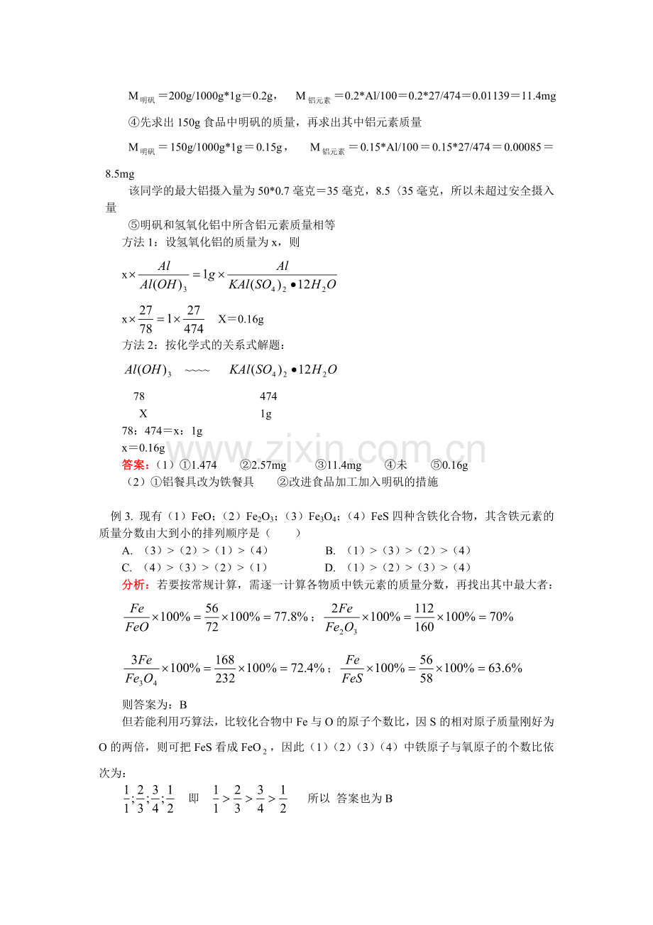 根据化学方程式计算.doc_第3页