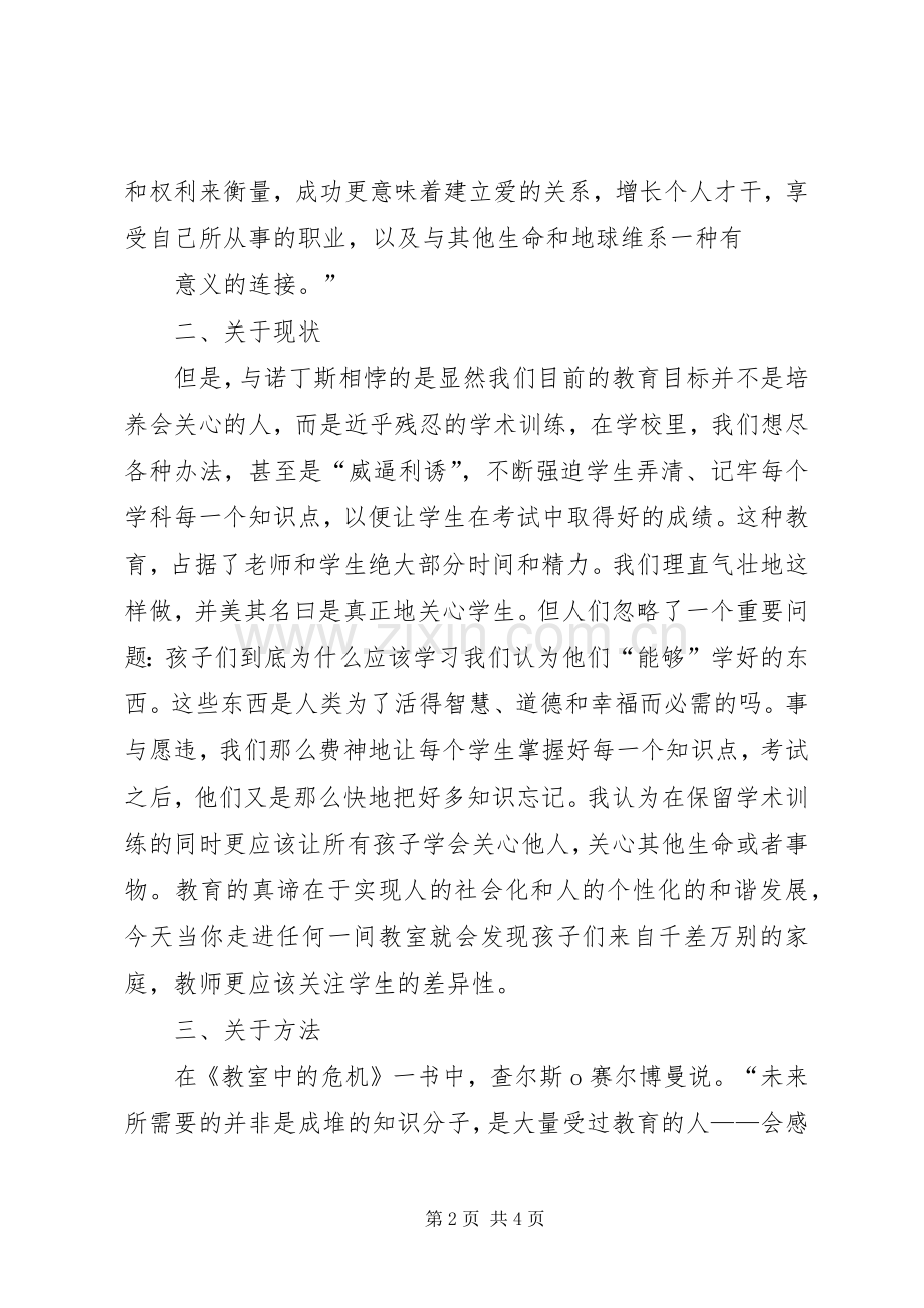 《学会关心：教育的另一种模式》体会心得.docx_第2页