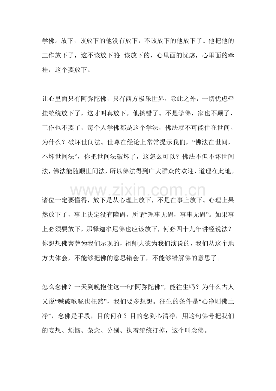 净空法师谈工作生活学习.doc_第2页