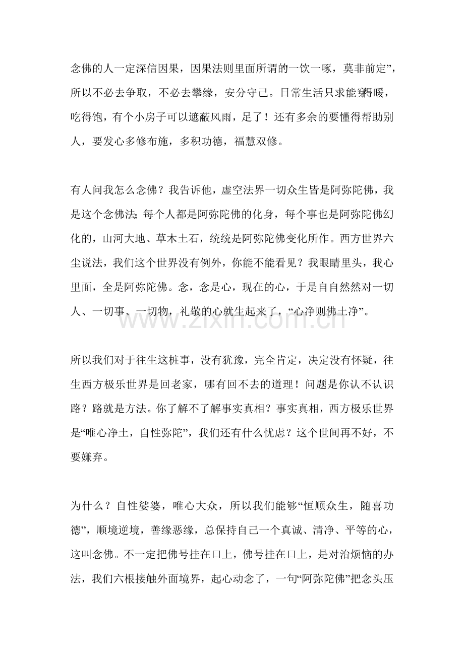 净空法师谈工作生活学习.doc_第3页