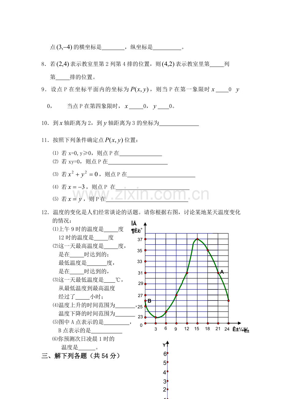 第六章平面直角坐标系复习测试B(含答案).doc_第2页