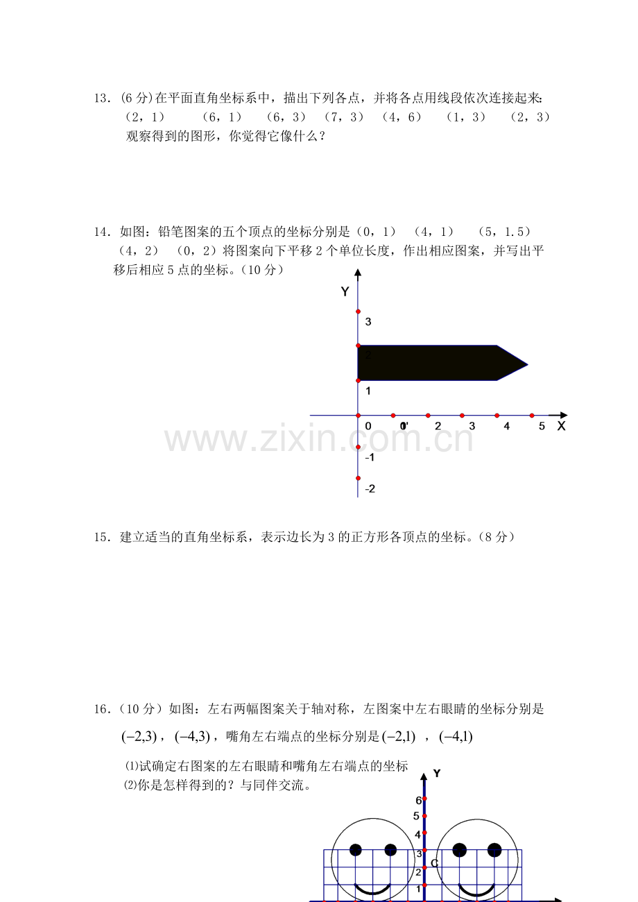 第六章平面直角坐标系复习测试B(含答案).doc_第3页