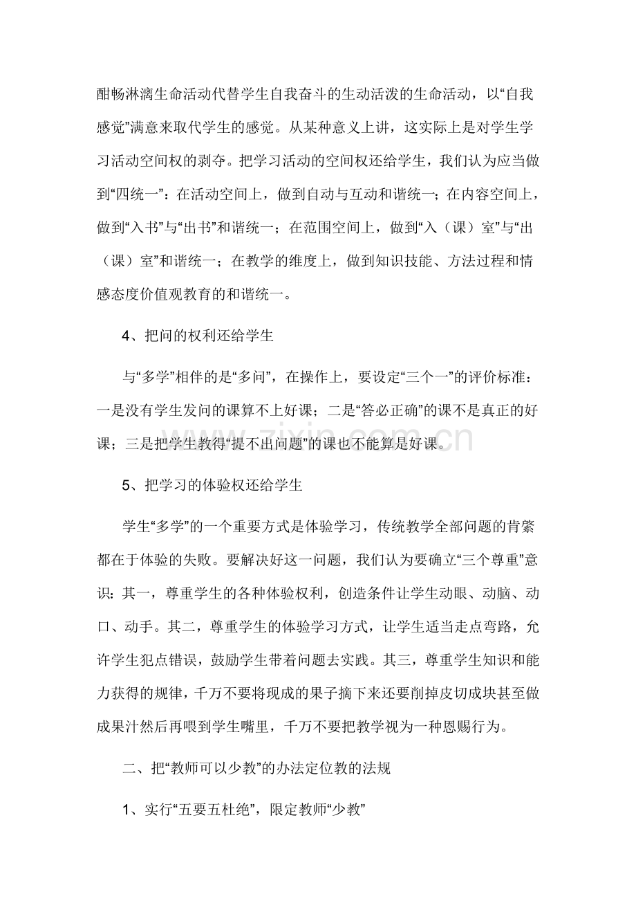 “教师少教-学生多学”是有效教学策略.doc_第2页