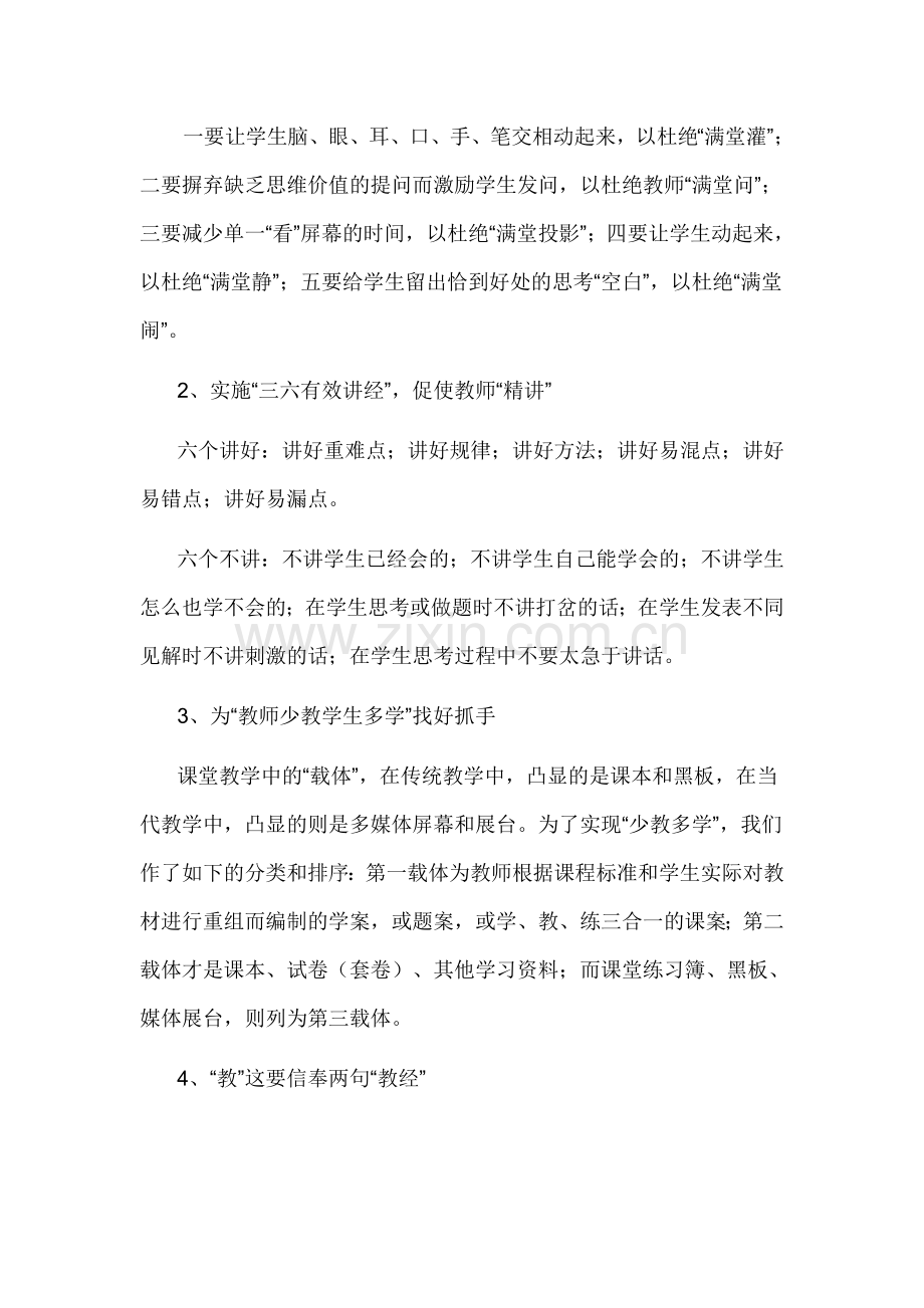 “教师少教-学生多学”是有效教学策略.doc_第3页