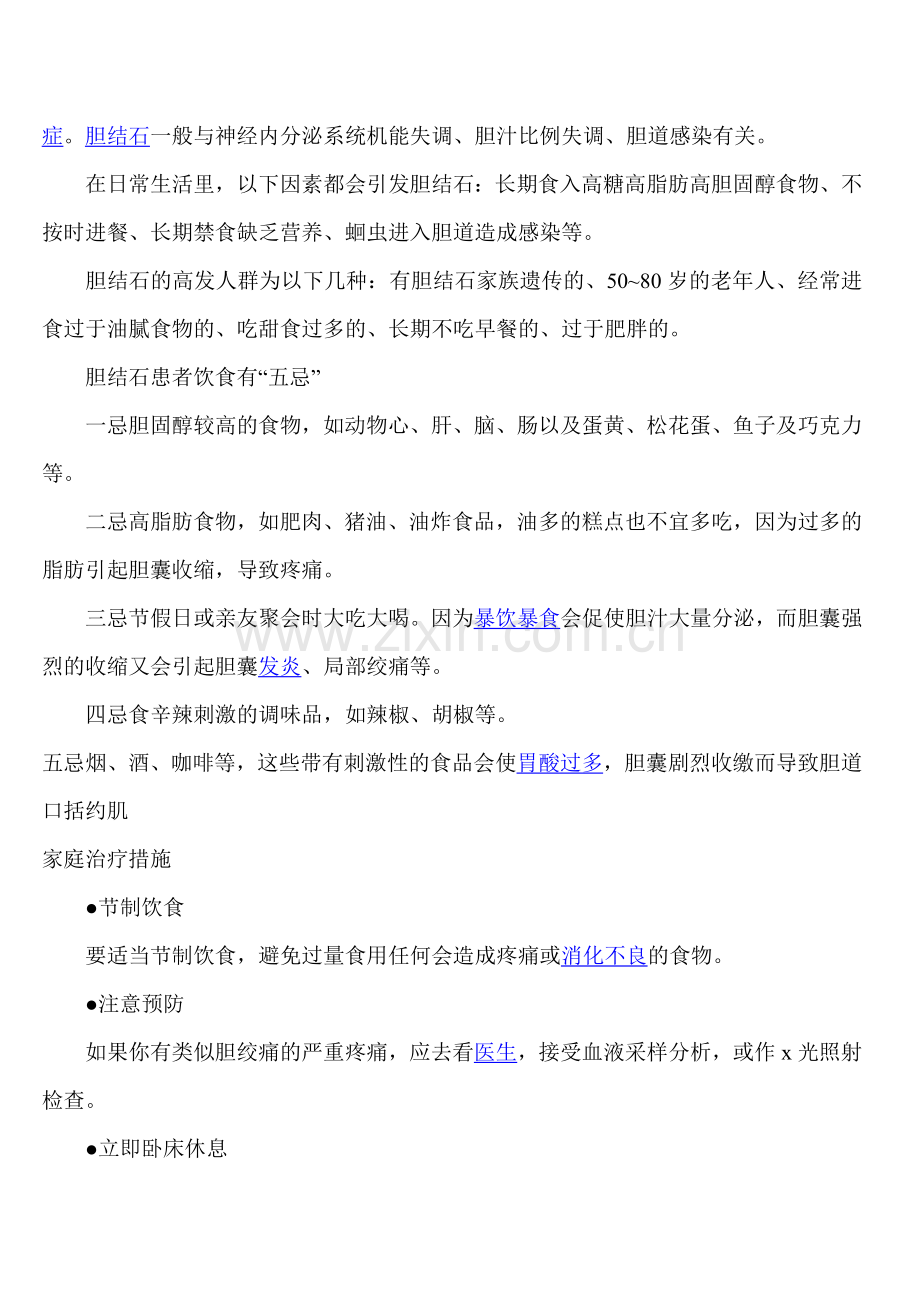 胆结石偏方1.doc_第3页