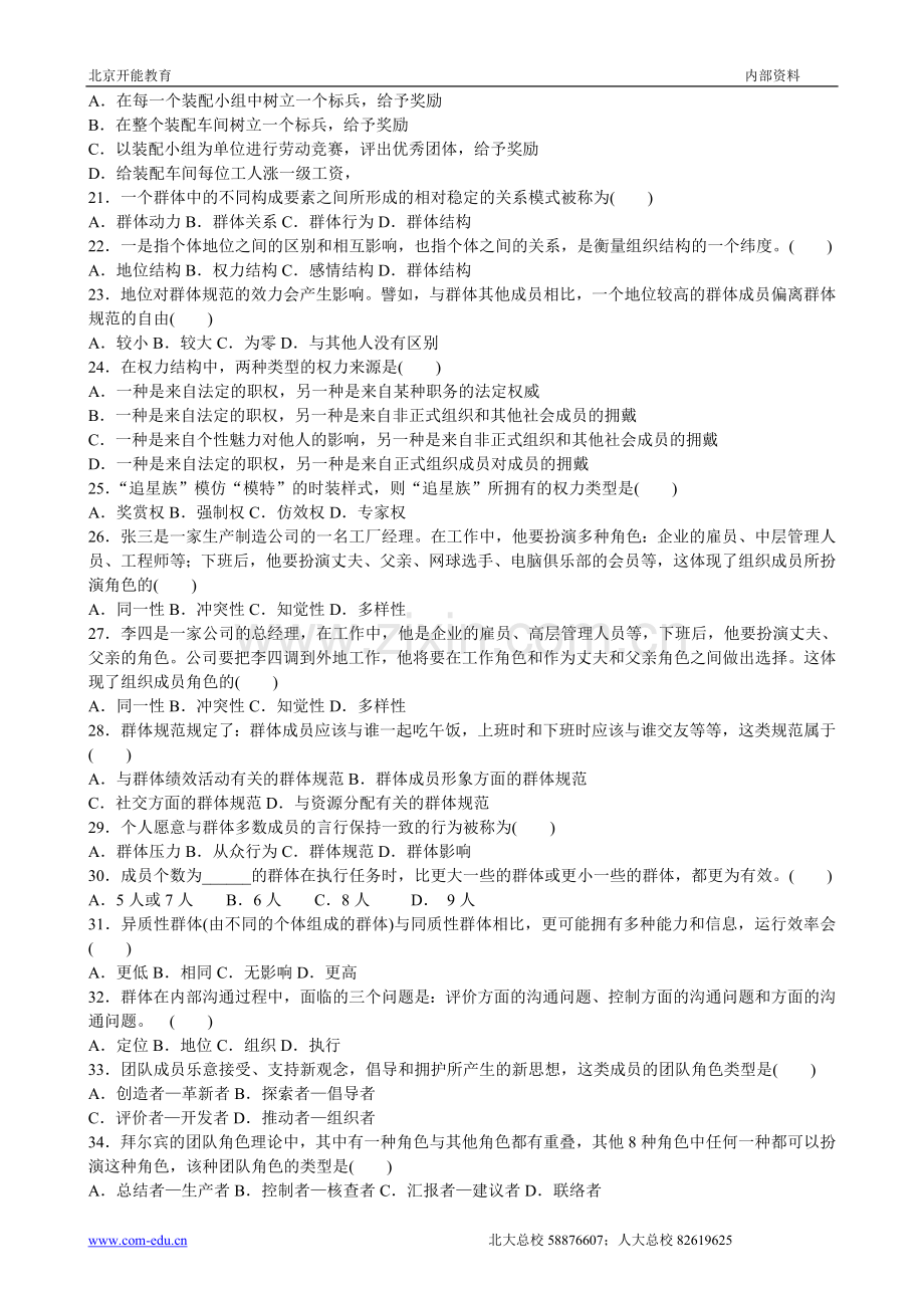 组织行为学专题3习题汇总.doc_第2页