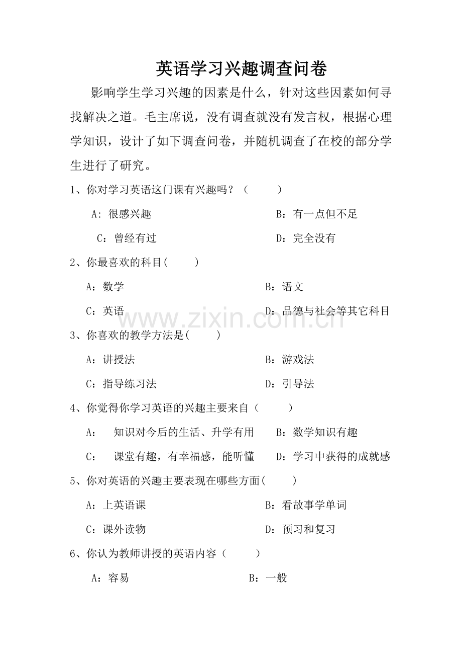 英语学习兴趣调查问卷.doc_第1页