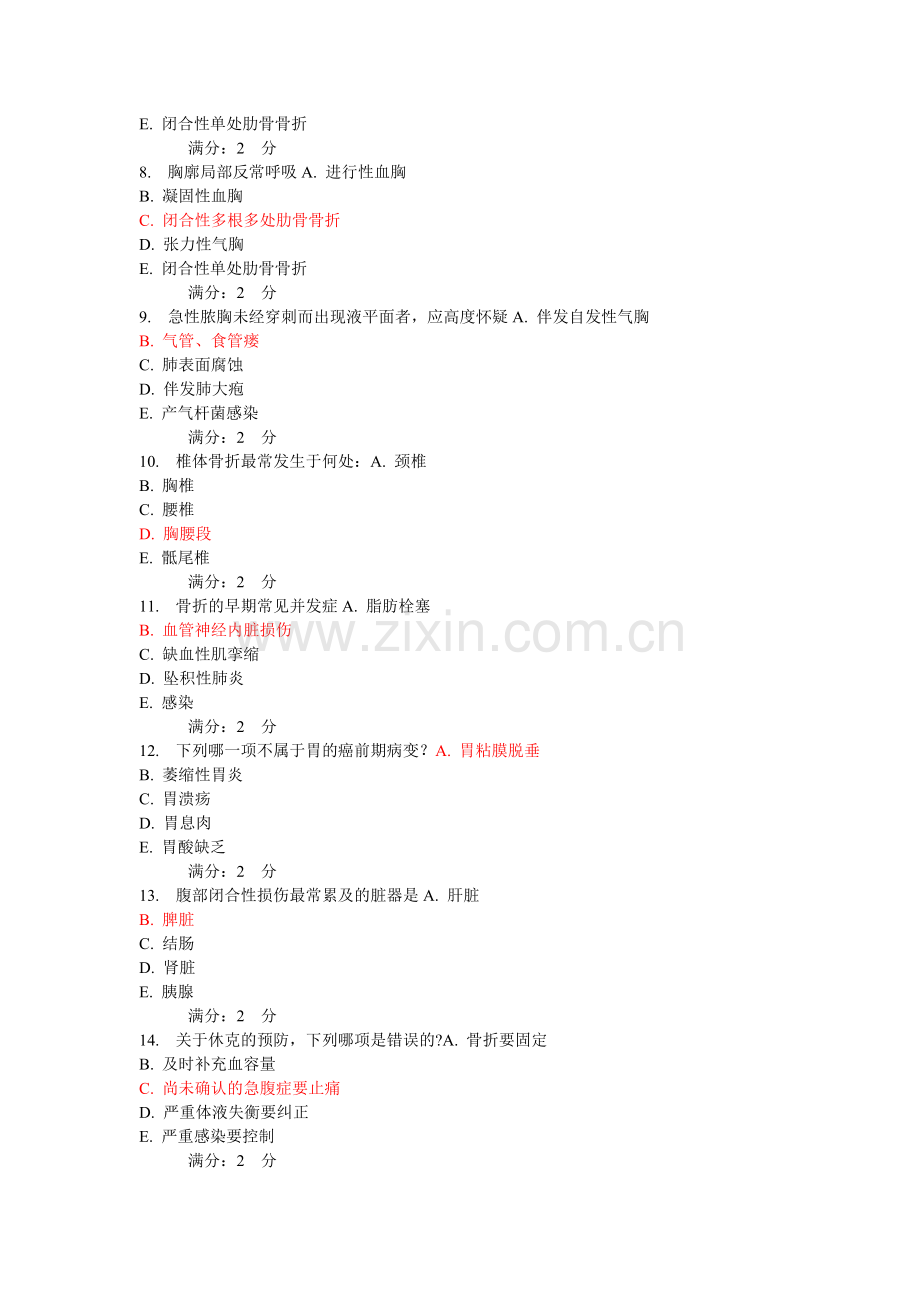 中国医科大学2014年5-6月在线作业及答案《外科学(本科)》.doc_第2页