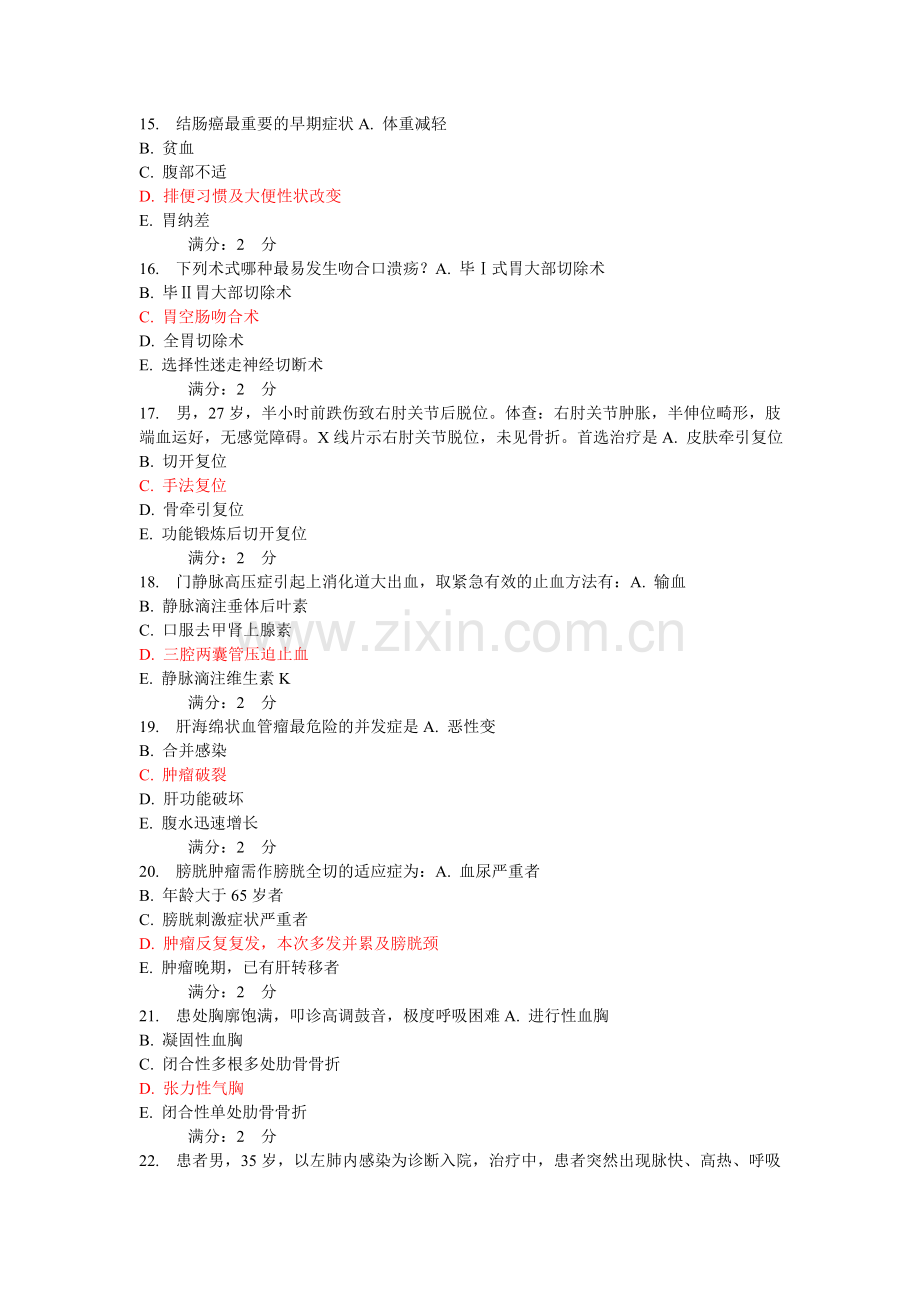 中国医科大学2014年5-6月在线作业及答案《外科学(本科)》.doc_第3页