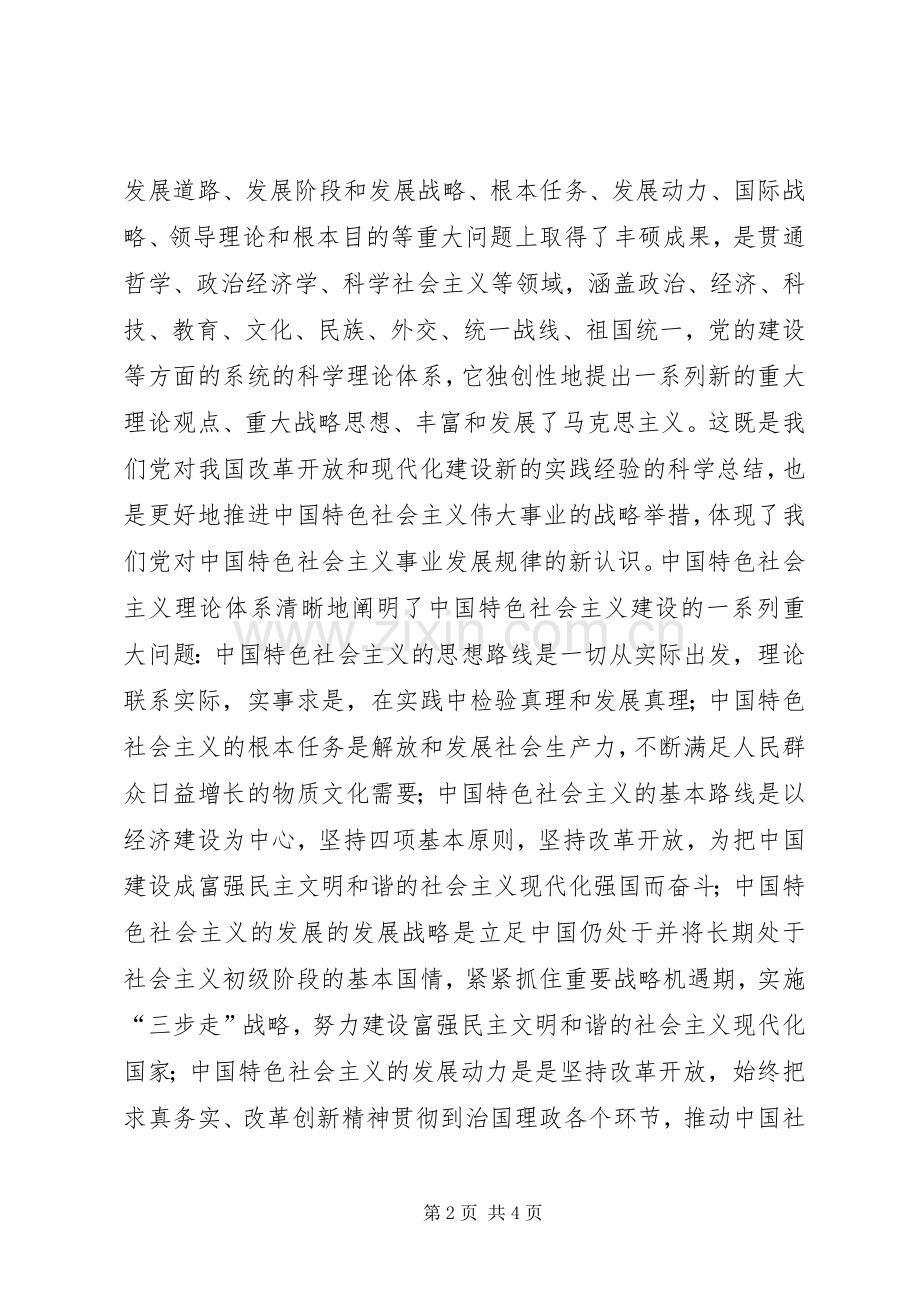 社会主义经济理论学习体会.docx_第2页