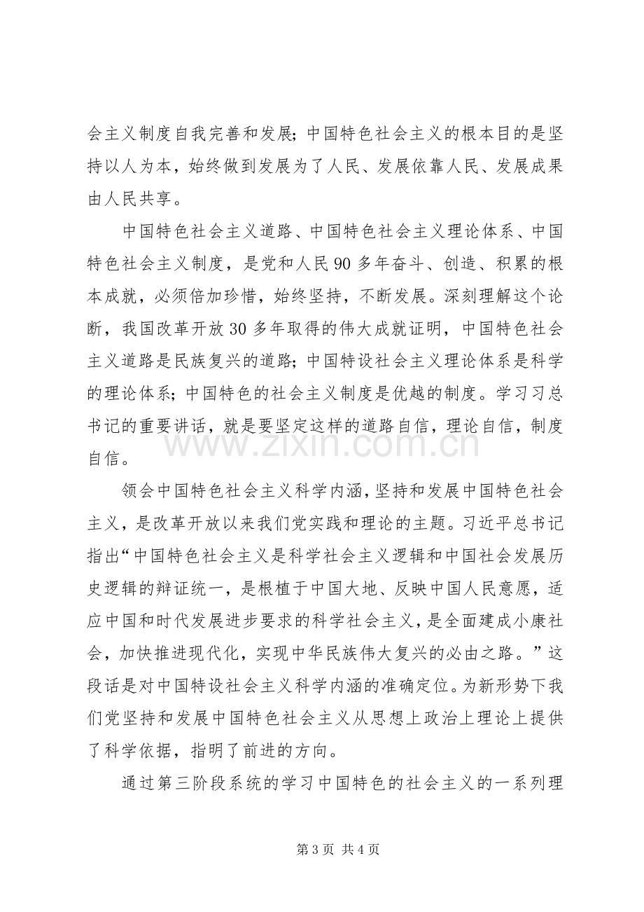 社会主义经济理论学习体会.docx_第3页