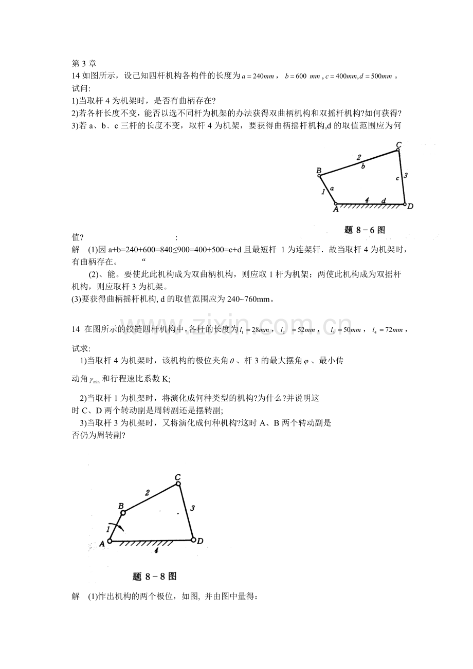 第3、4章习题参考答案.doc_第1页