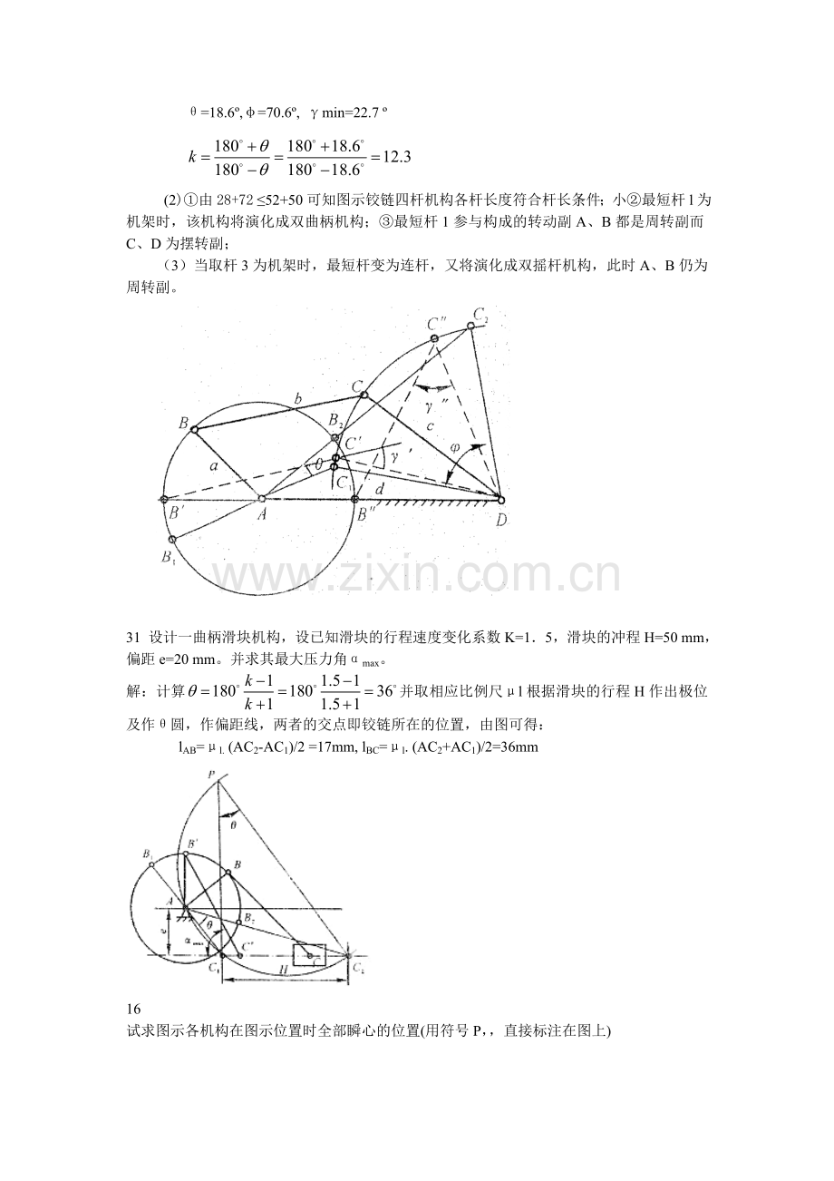 第3、4章习题参考答案.doc_第2页