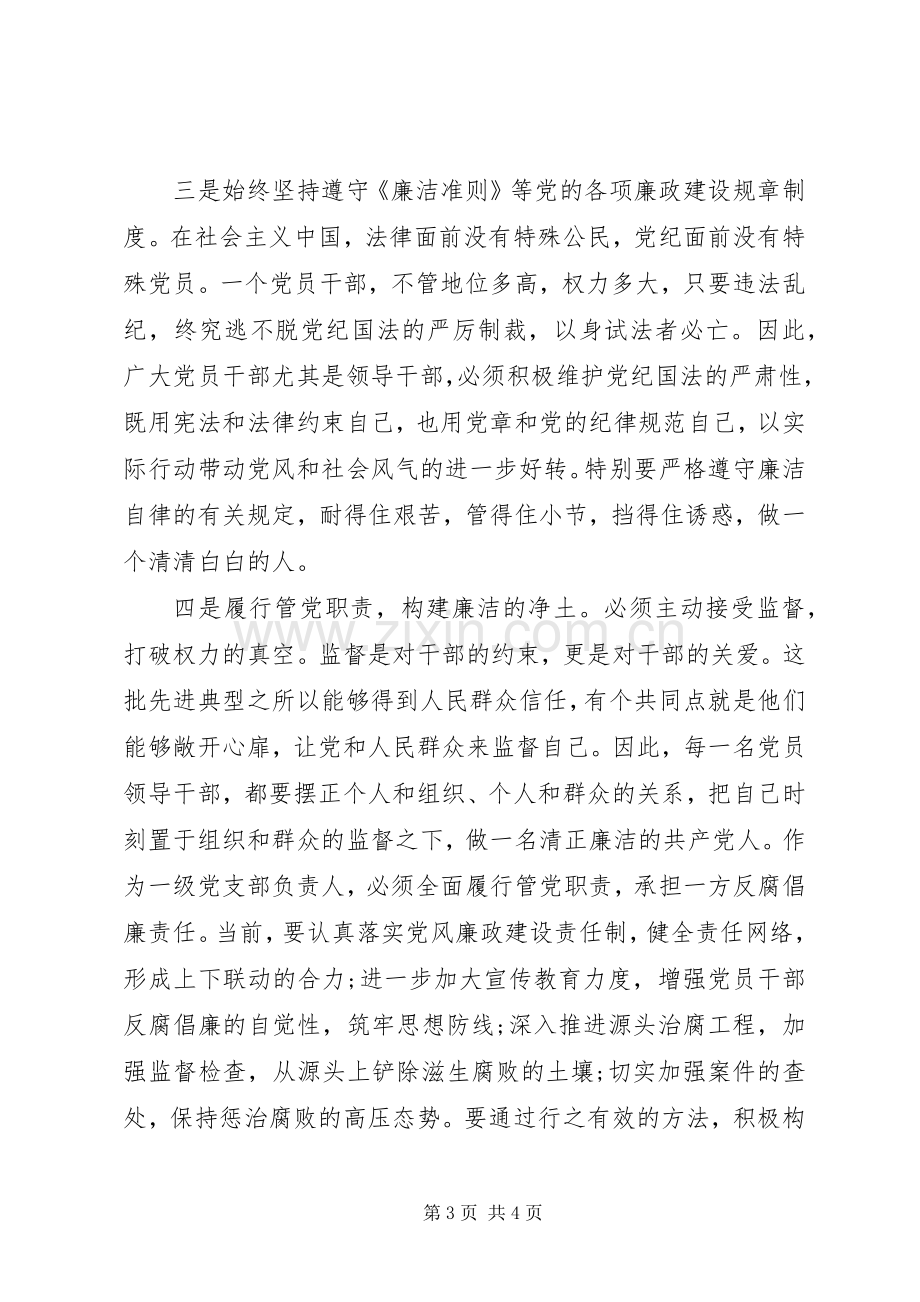 领导干部廉洁从政体会心得.docx_第3页