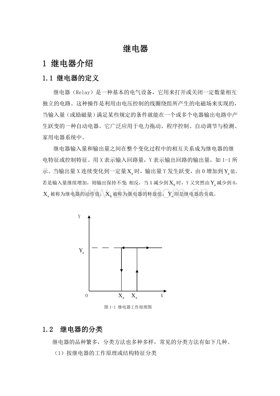 PLC大作业：继电器及行程开关.doc_第2页