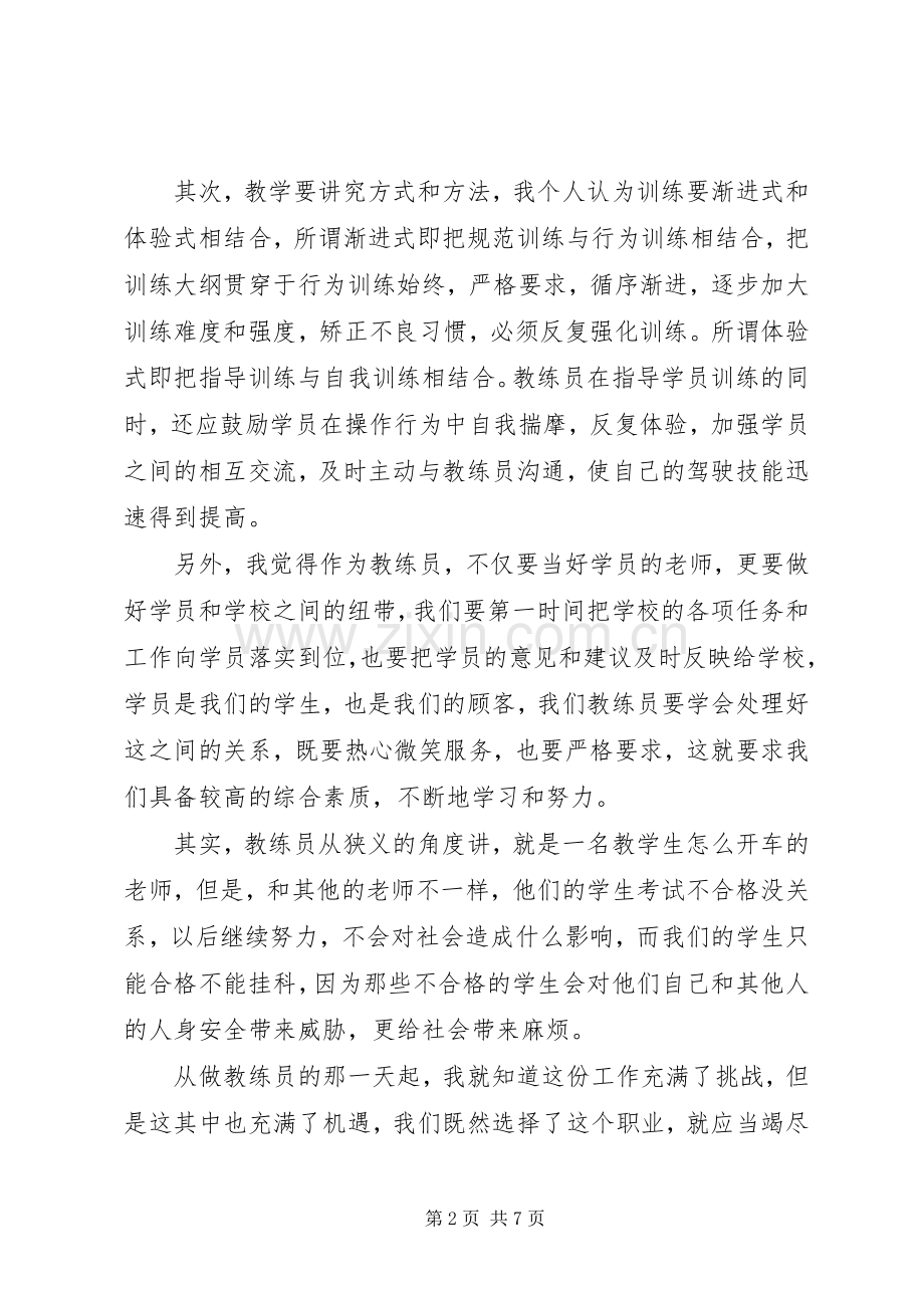 教练工作体会心得.docx_第2页