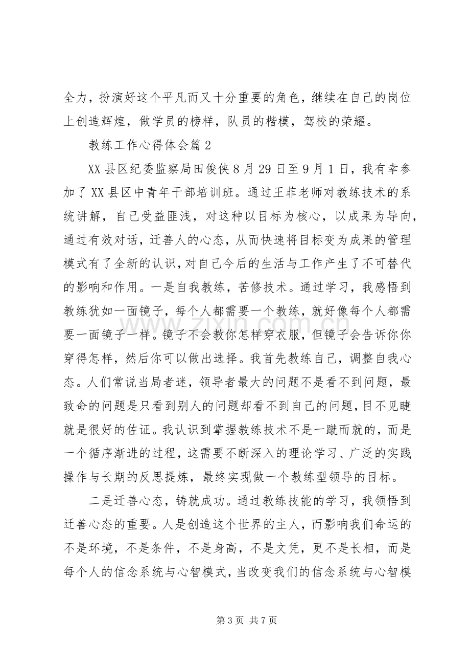 教练工作体会心得.docx_第3页