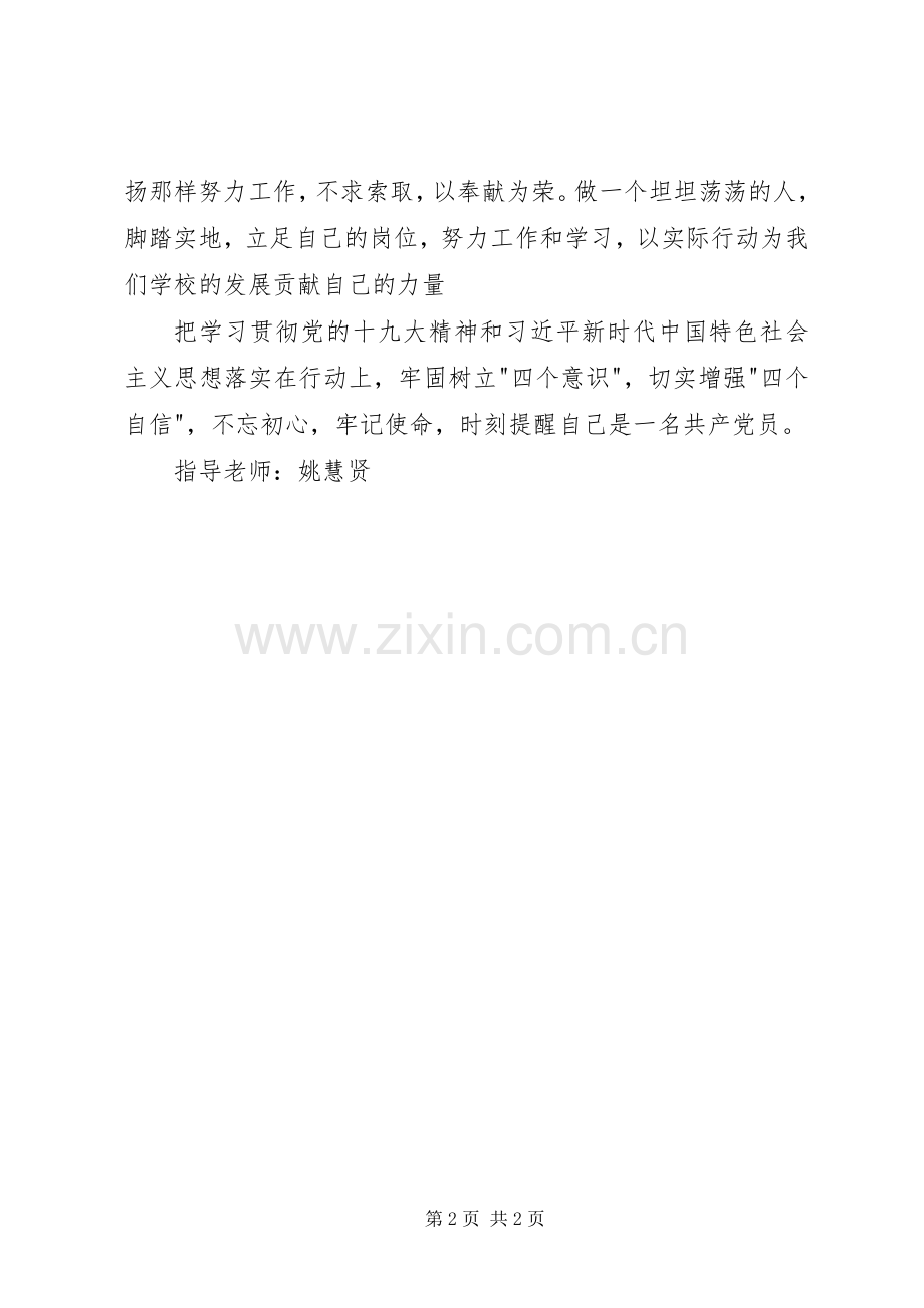 学习钟扬先进事迹有感.docx_第2页