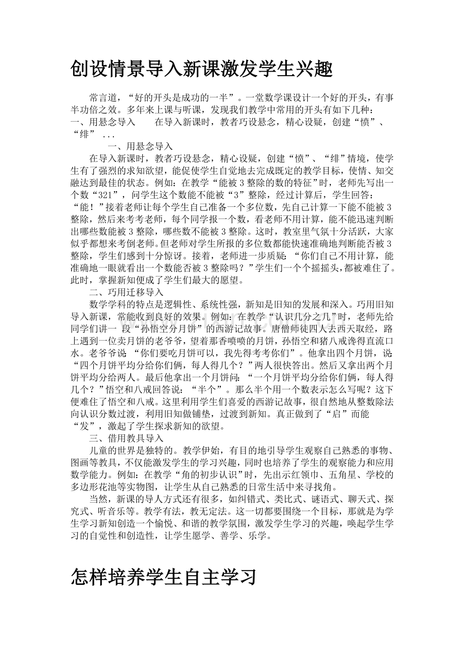 创设情景导入新课激发学生兴趣.doc_第1页