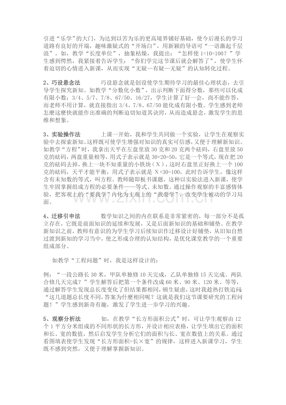 创设情景导入新课激发学生兴趣.doc_第3页