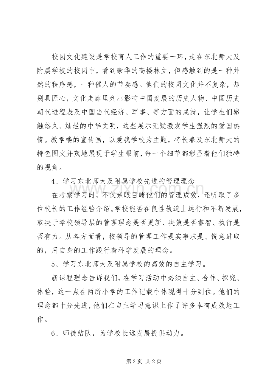 外出考察学习体会心得.docx_第2页