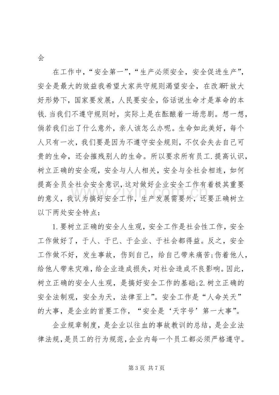 电力学习体会心得范文大全.docx_第3页