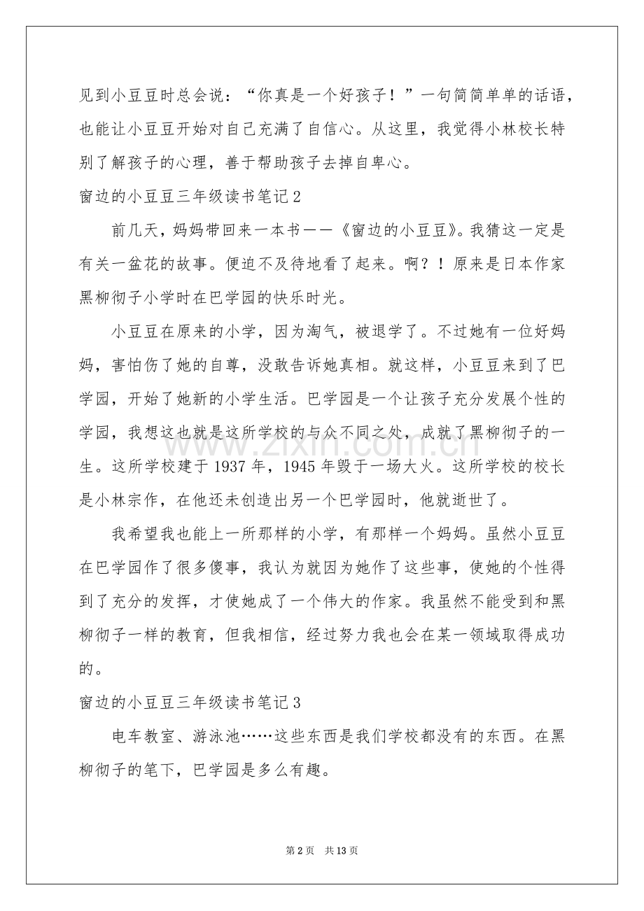 窗边的小豆豆三年级读书笔记.docx_第2页