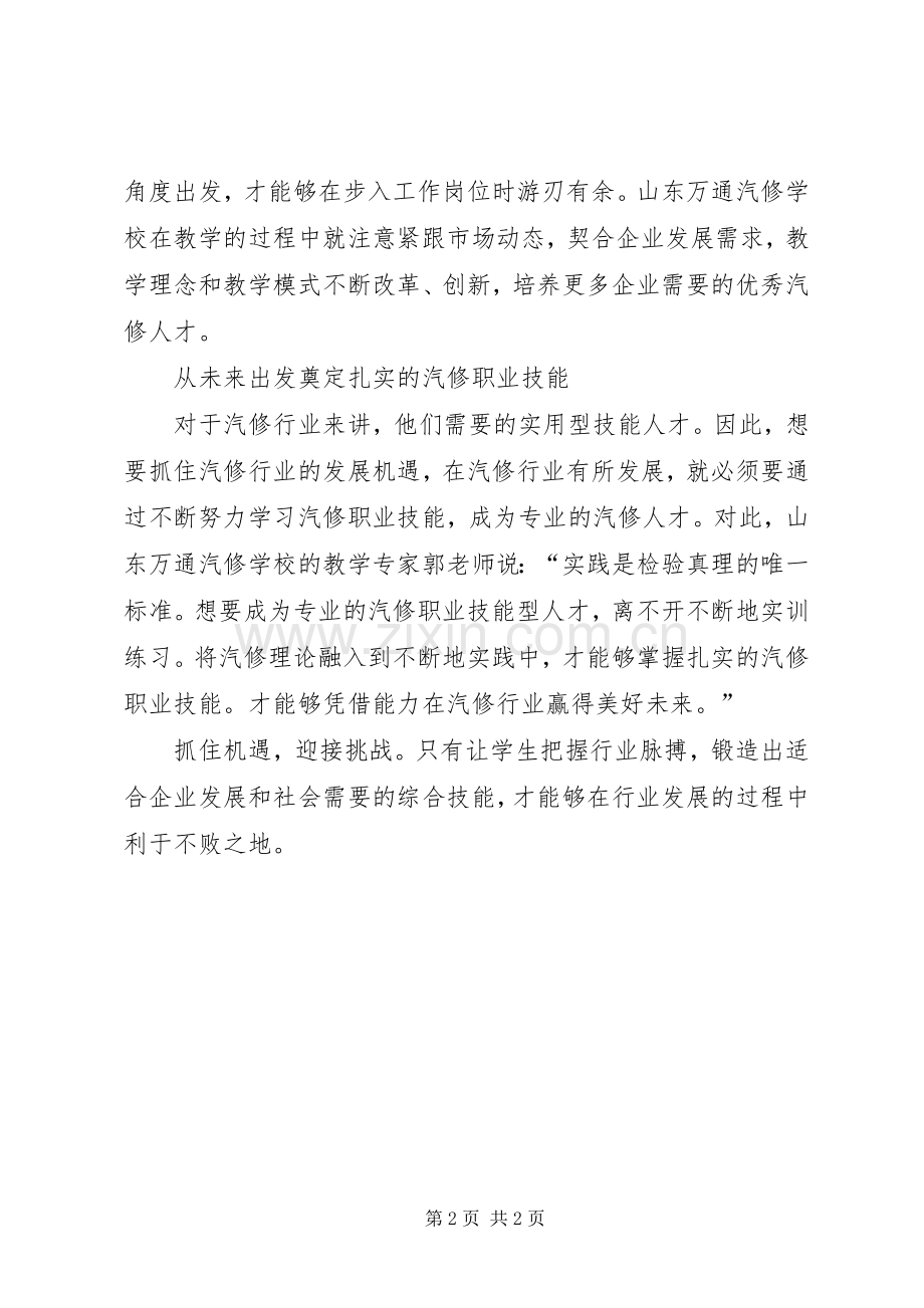 体会心得抓住机遇应对挑战.docx_第2页