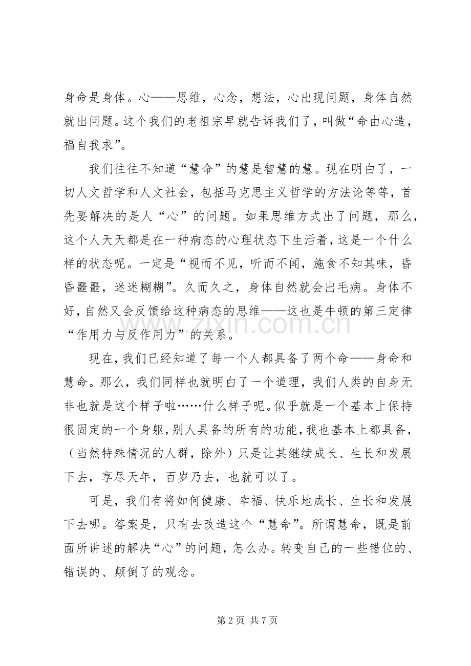 学习社会主义核心价值观体会心得3.docx_第2页