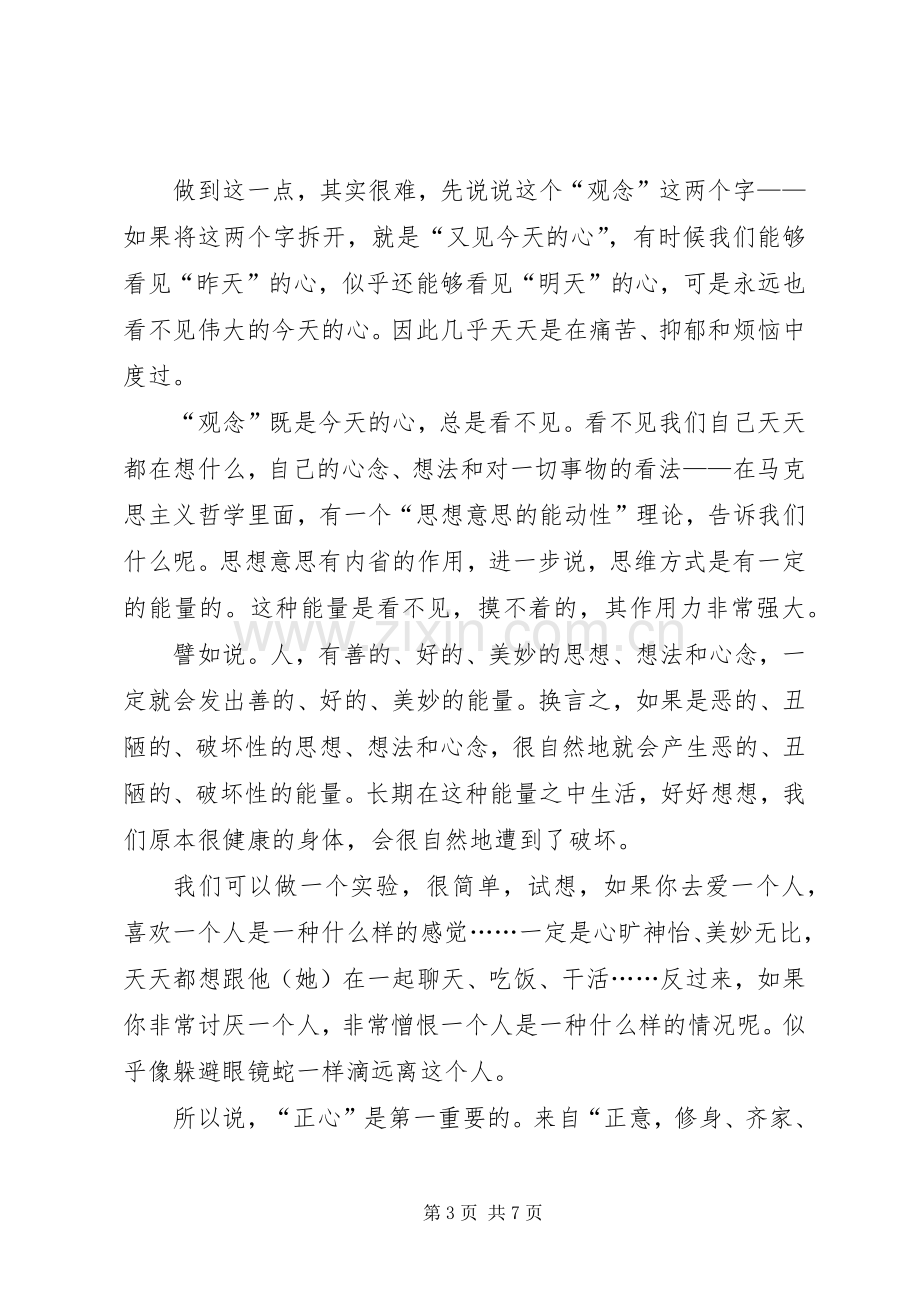 学习社会主义核心价值观体会心得3.docx_第3页