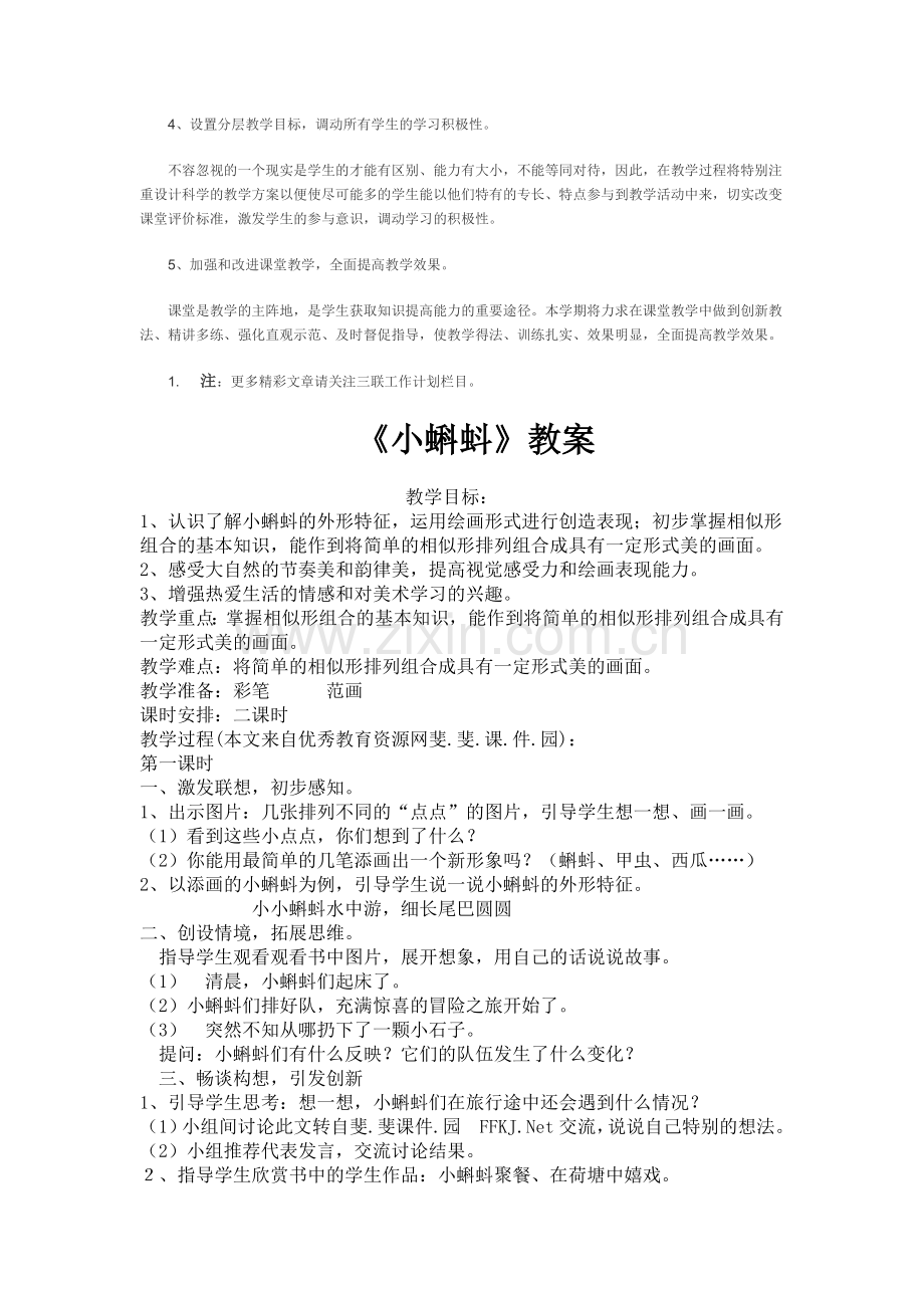 美术校本研修计划.doc_第2页