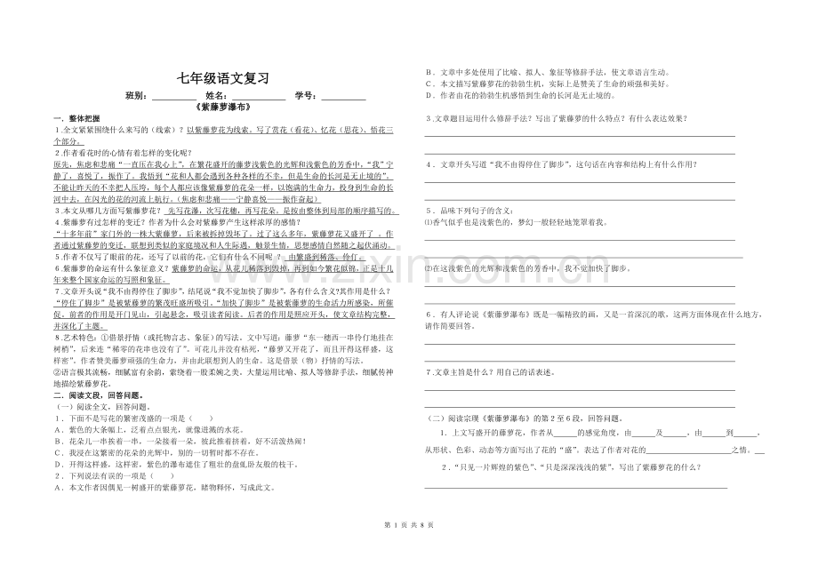 第四—六单元复习.doc_第1页