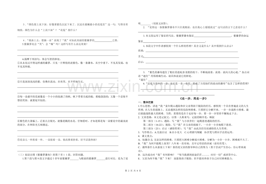 第四—六单元复习.doc_第2页