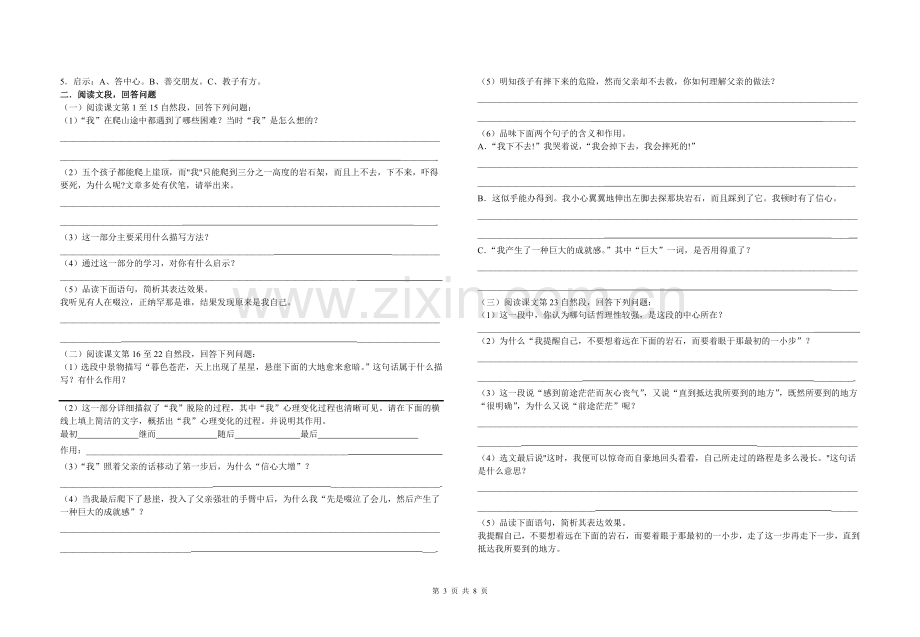 第四—六单元复习.doc_第3页