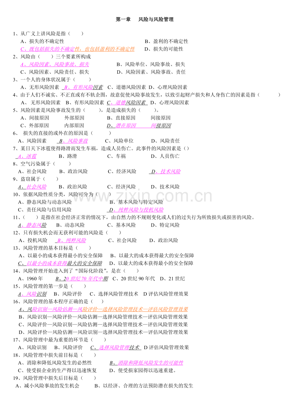 保险从业资格考试试题.doc_第1页