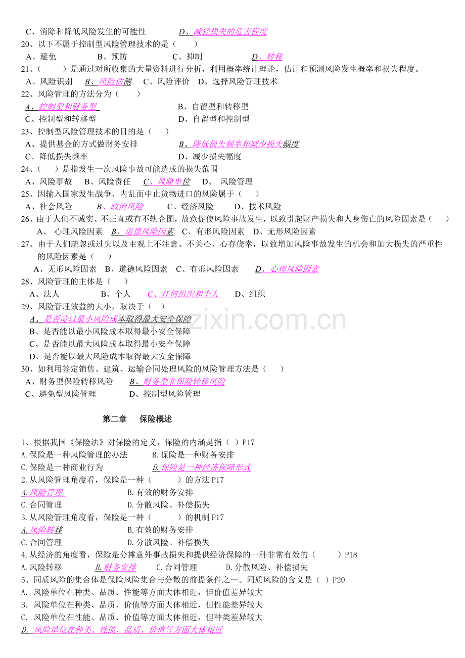 保险从业资格考试试题.doc_第2页