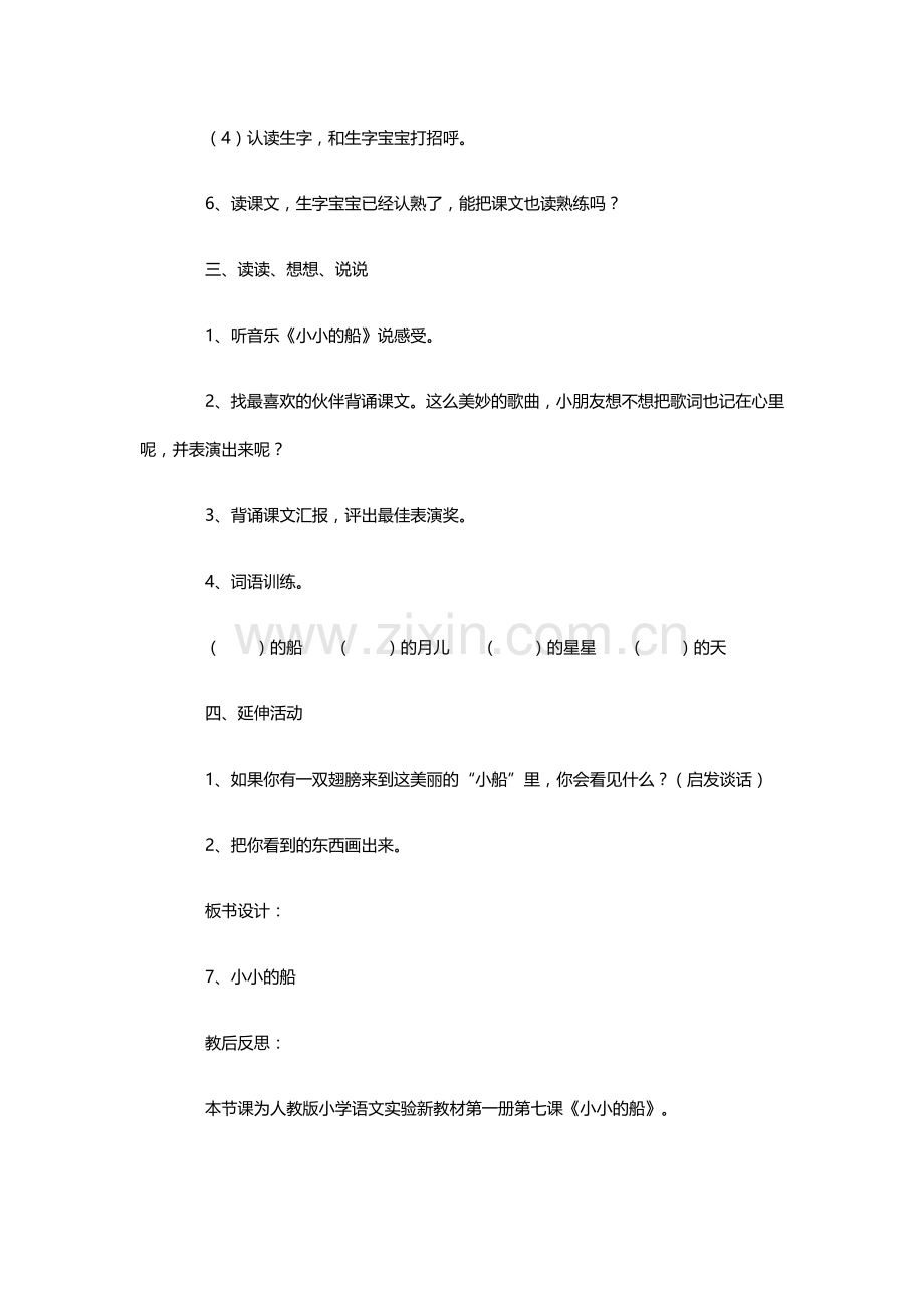 《小小的船》教学设计及反思.doc_第3页