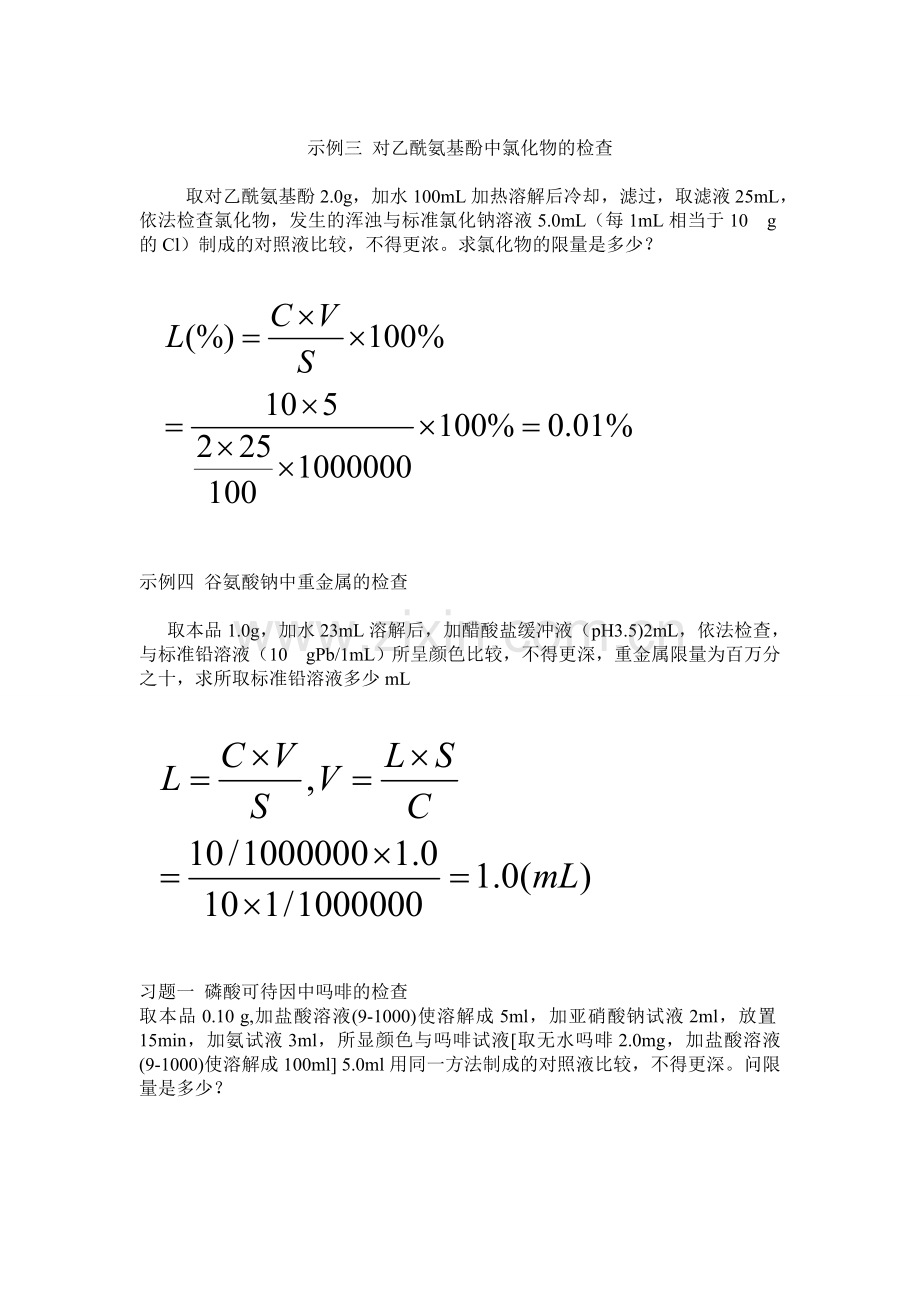 药物分析ppt复习习题及答案.doc_第2页