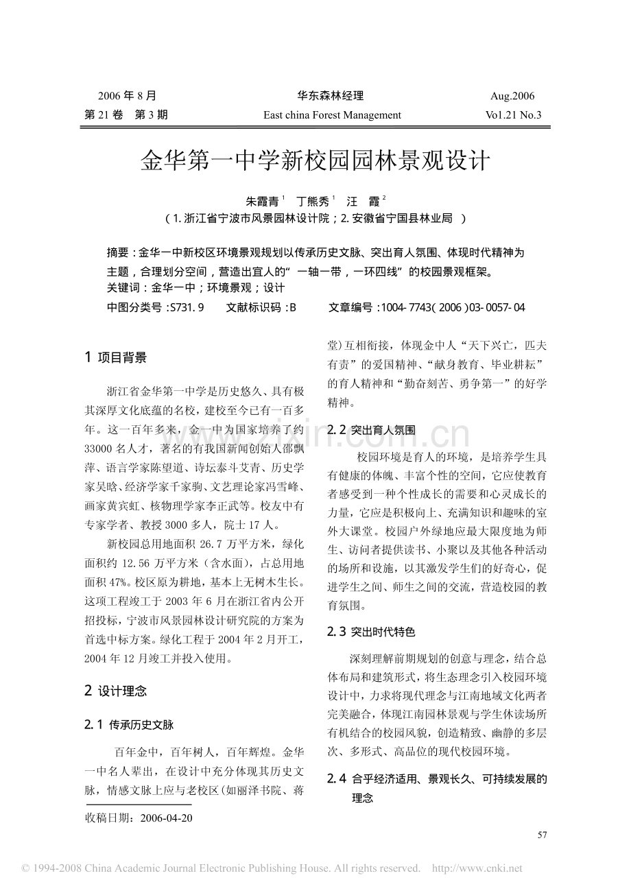 金华第一中学新校园园林景观设计.pdf_第1页