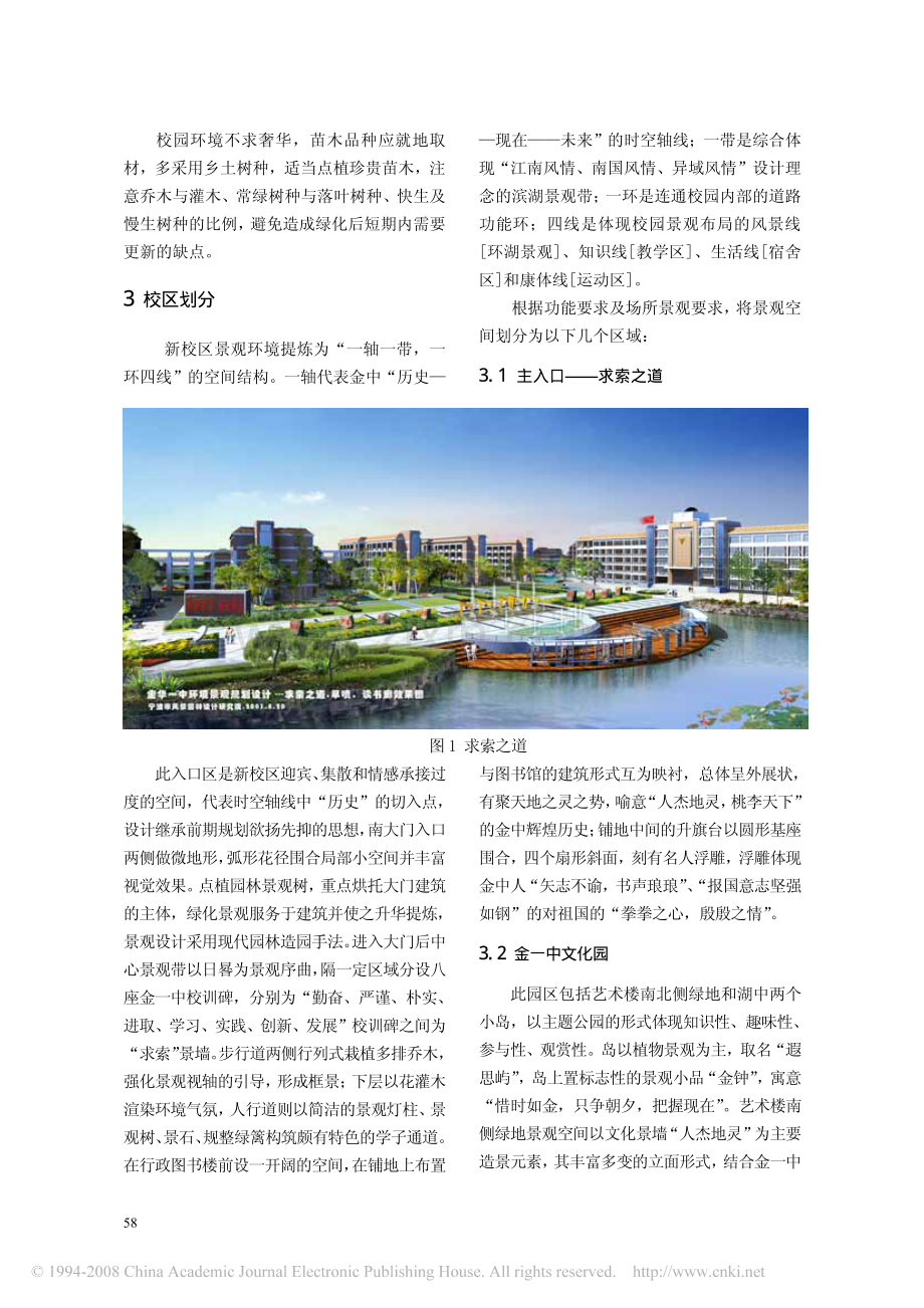 金华第一中学新校园园林景观设计.pdf_第2页