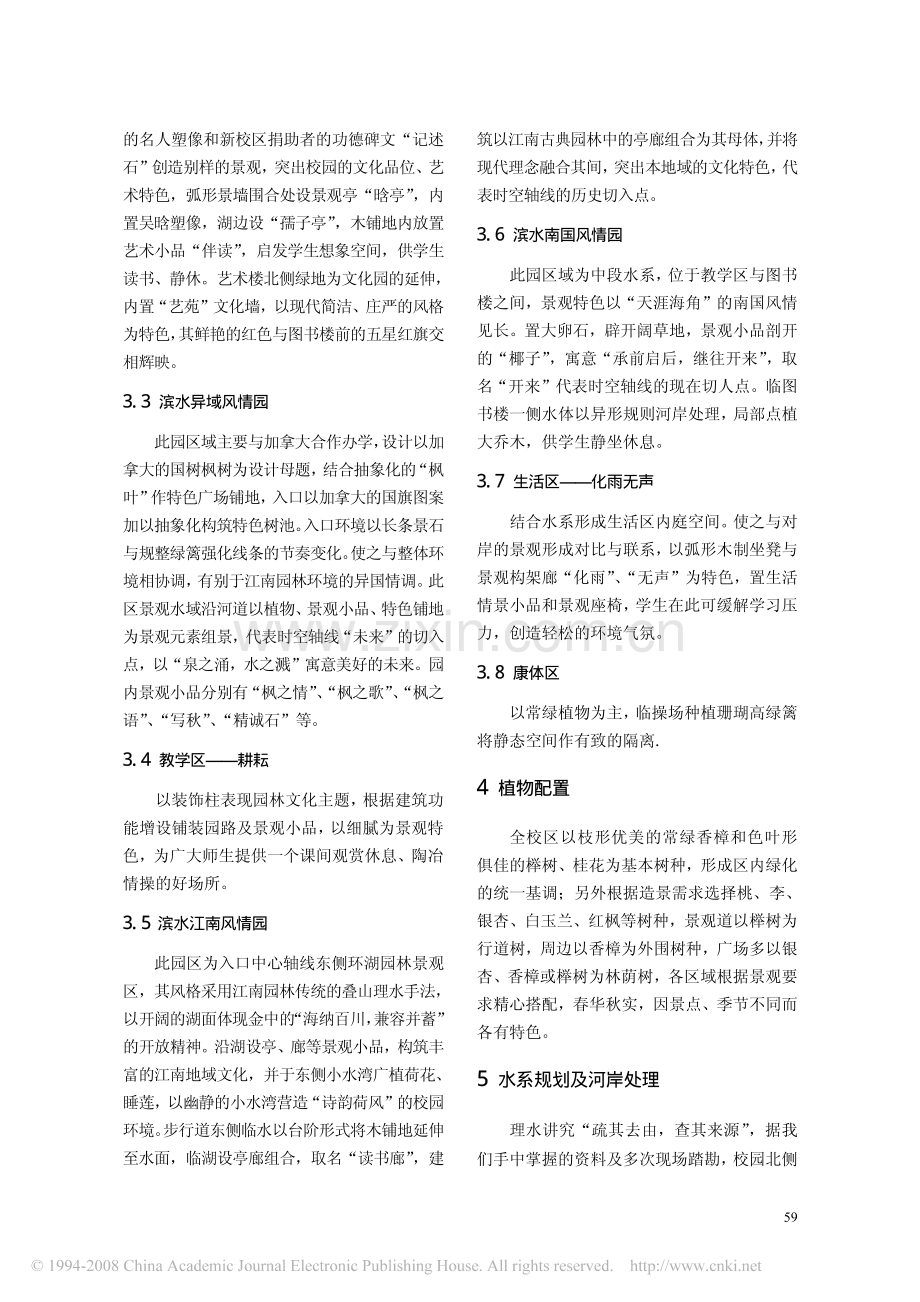 金华第一中学新校园园林景观设计.pdf_第3页