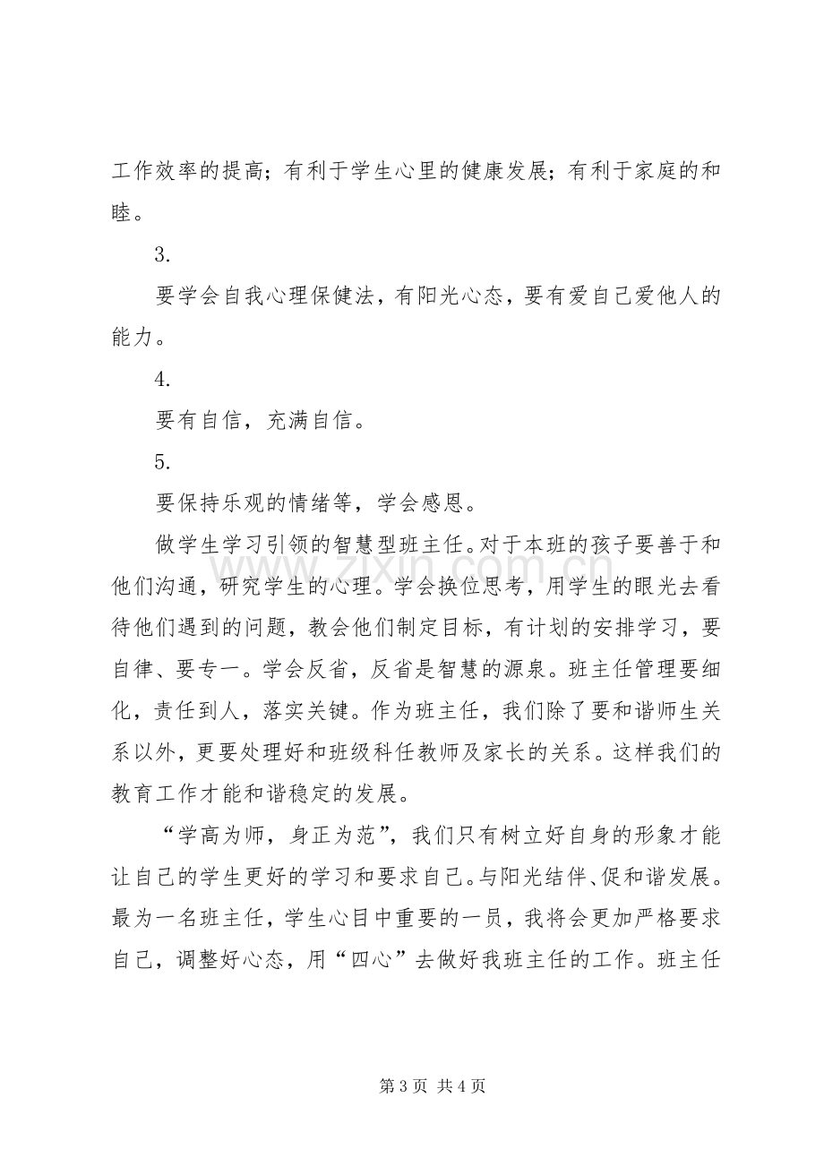 能力提升培训体会心得3.docx_第3页