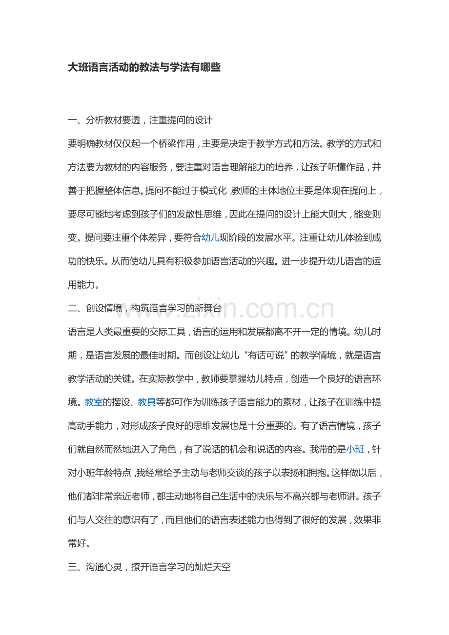 大班语言教学活动.docx_第1页